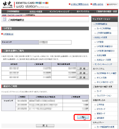ステーション ウェブ